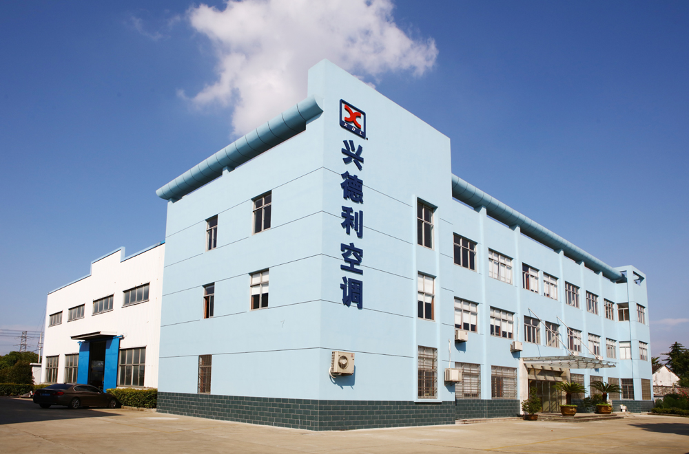 江苏兴德利空调设备有限公司